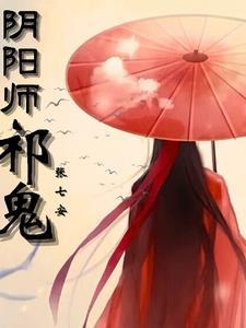 陰陽師祈禱