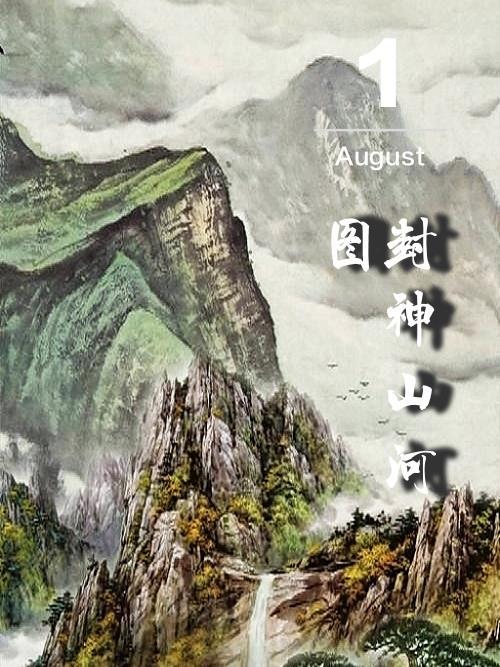 山海封神動漫