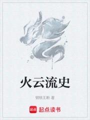 火流雲是什麼意思