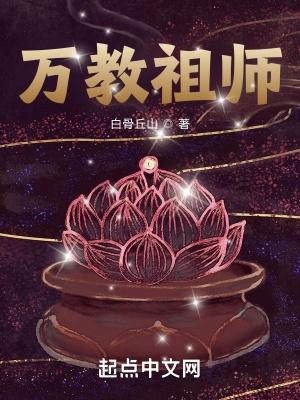 萬教祖師李末身份