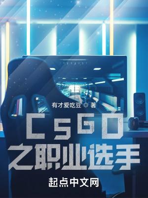 csgo職業選手集錦