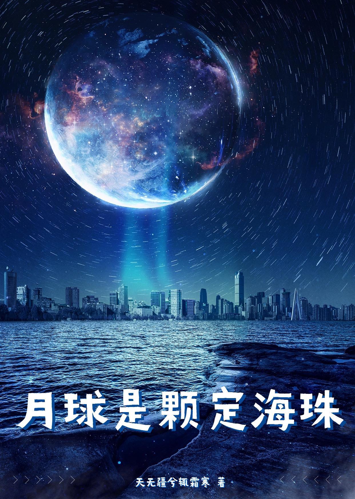 月球是一顆行星嗎