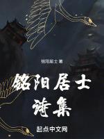 銘陽居士詩集