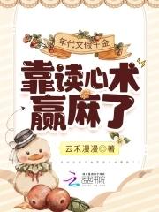 年代文假千金靠讀心術赢麻了