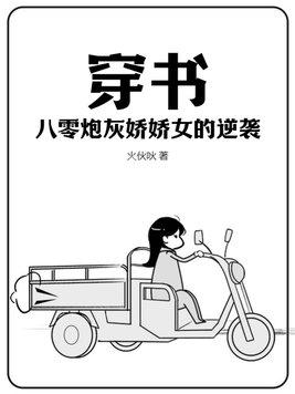 穿書：八零炮灰嬌嬌女的逆襲